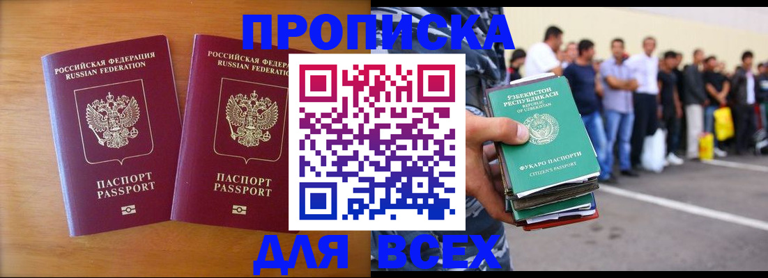 временная прописка в Хотьково