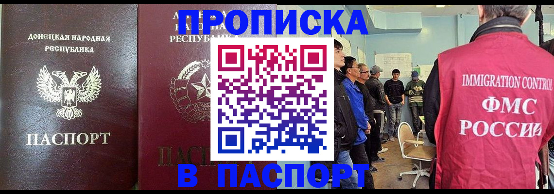 прописка регистрация в Хотьково