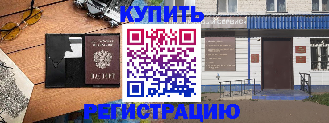 купить прописку в Хотьково