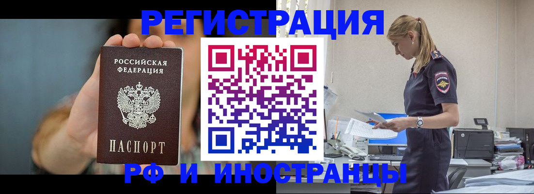 временная регистрация для всех в Хотьково