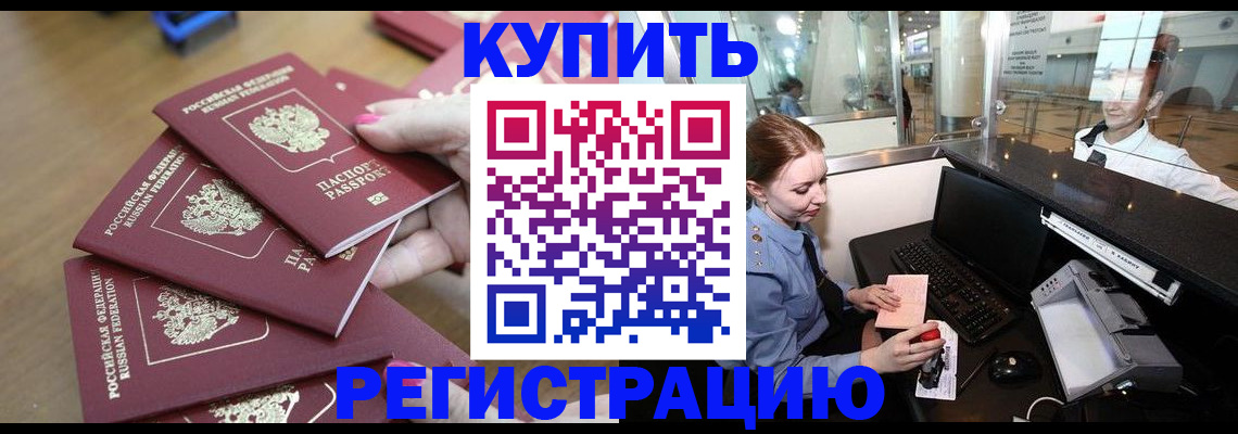 временная регистрация 2025 в Хотьково